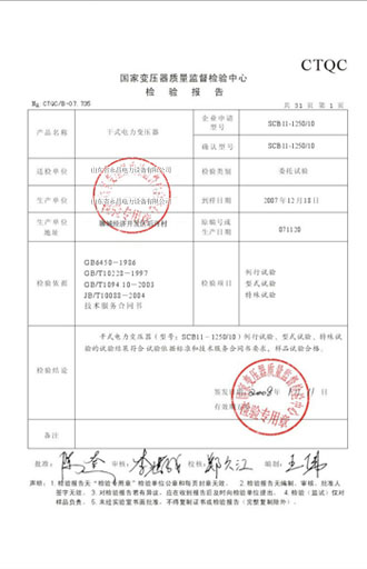 长春变压器检测报告